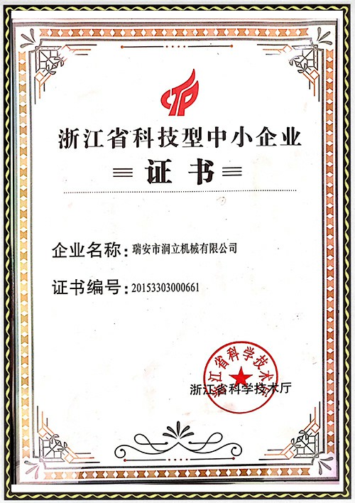 科技型中小企業(yè)